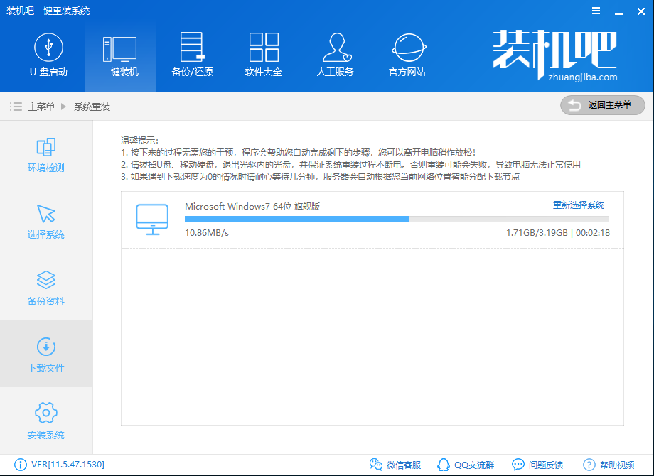 一键装机 一键装机