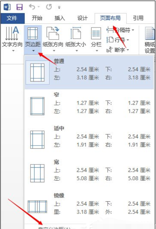 Word页边距 Word页边距