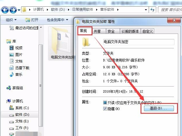加密电脑文件夹 加密电脑文件夹