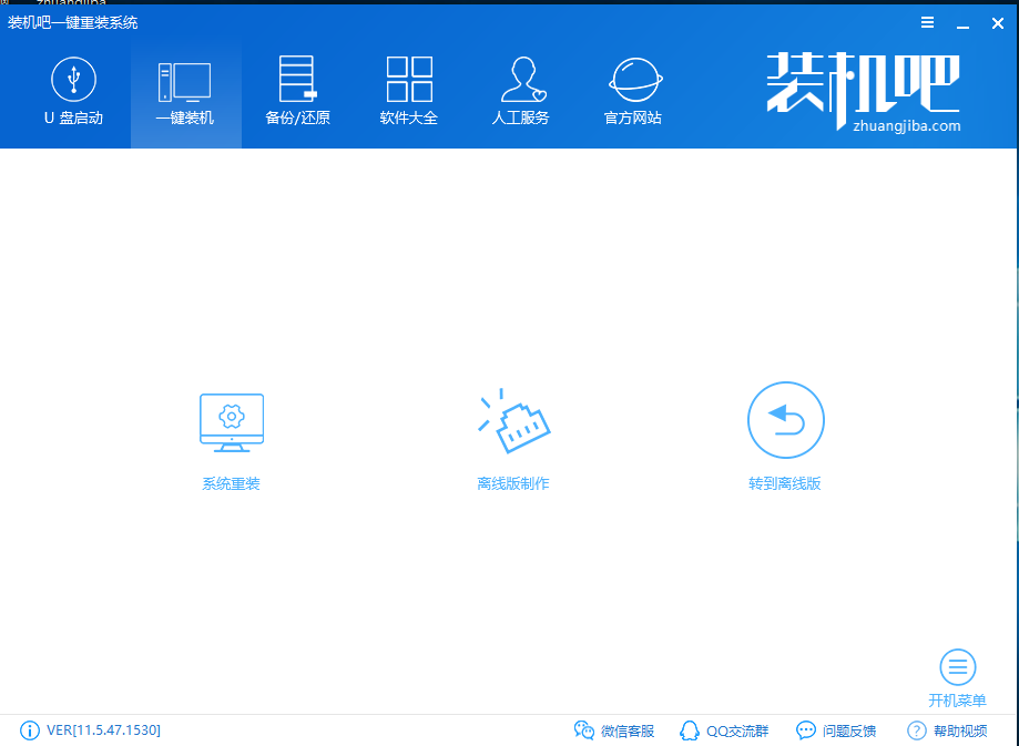 一键装机教程 一键装机教程