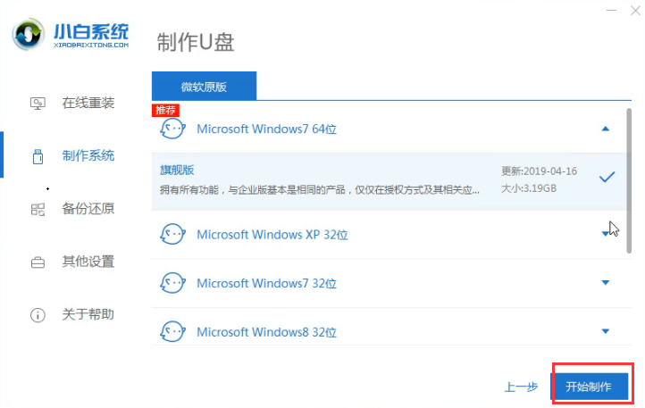 三星u盘重装win7 三星u盘重装win7