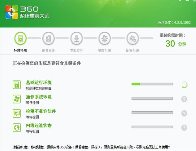 重装系统 重装系统