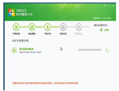 360重装系统使用教程 360重装系统使用教程