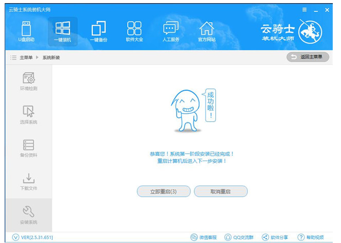 重装系统 重装系统