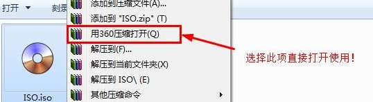 打开ISO文件 打开ISO文件