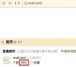 打开eml文件 打开eml文件