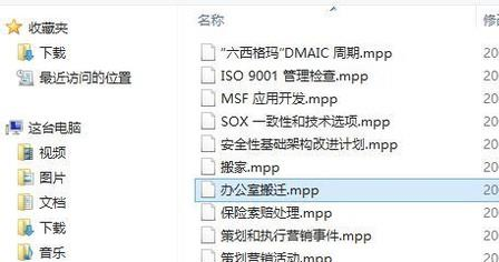 mpp文件打开方法 mpp文件打开方法