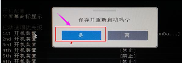 微星主板bios设置u盘启动图解教程 微星主板bios设置u盘启动图解教程
