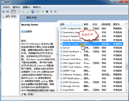 windows安全中心服务怎么打开 windows安全中心服务怎么打开
