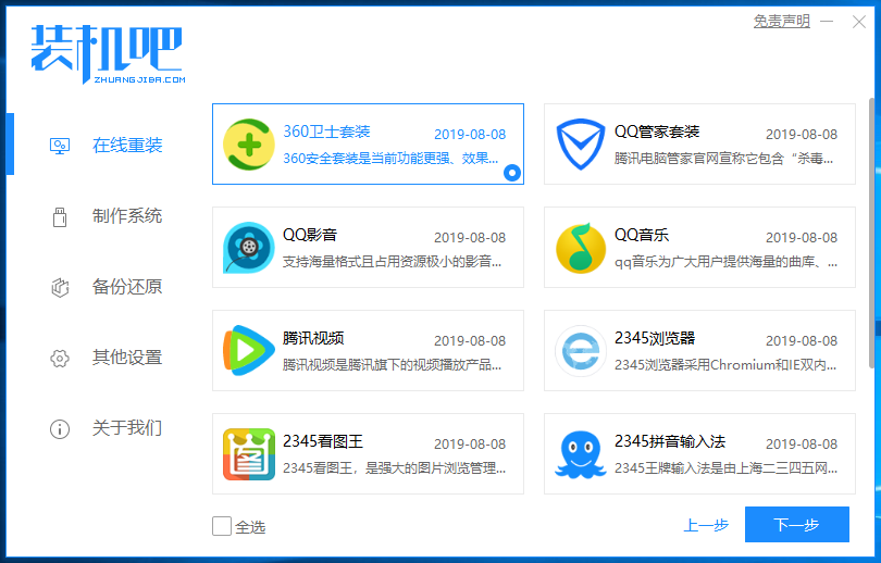 雷神电脑重装win8系统教学 雷神电脑重装win8系统教学
