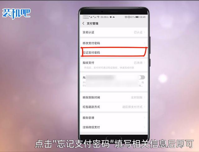 微信支付密码忘了怎么办 微信支付密码忘了怎么办
