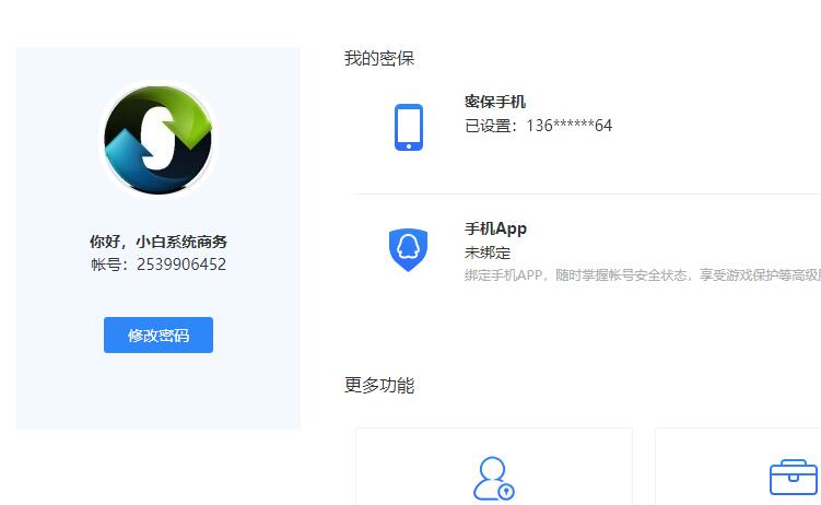 qq怎么改密码方法9 qq怎么改密码方法9