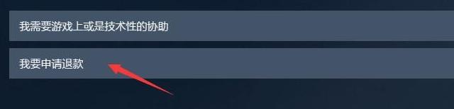 steam上的游戏怎么退款 steam上的游戏怎么退款