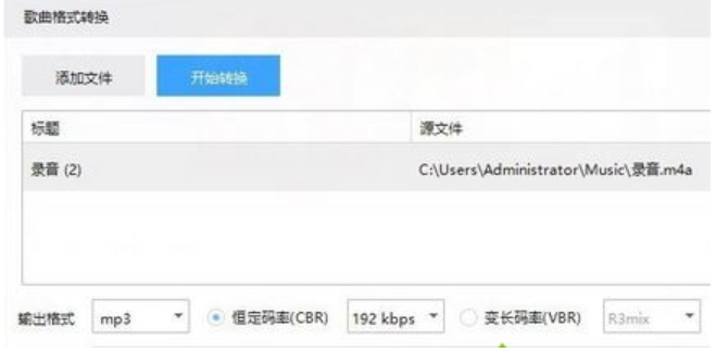 手机上怎么把m4a格式转换成mp3格式 手机上怎么把m4a格式转换成mp3格式