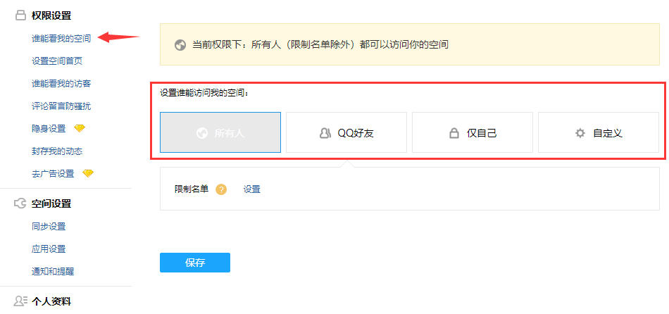 qq空间怎么设置访问权限 qq空间怎么设置访问权限