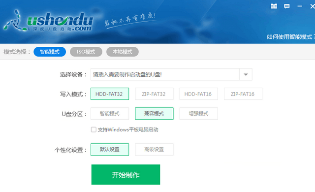 1502855114130373.png 怎么用u深度制作u盘启动盘