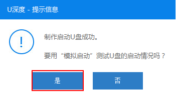 1502855139124740.png 怎么用u深度制作u盘启动盘