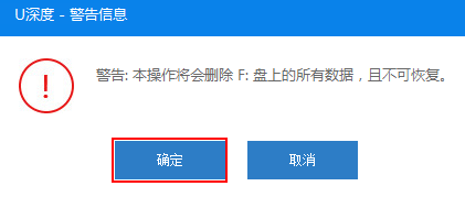 1502855129848672.png 怎么用u深度制作u盘启动盘
