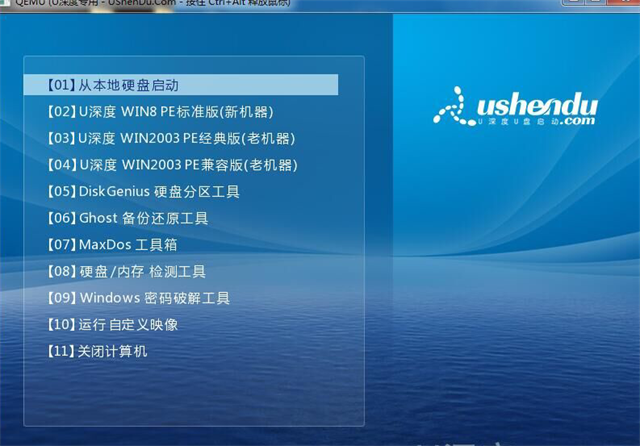 1502855147105604.png 怎么用u深度制作u盘启动盘