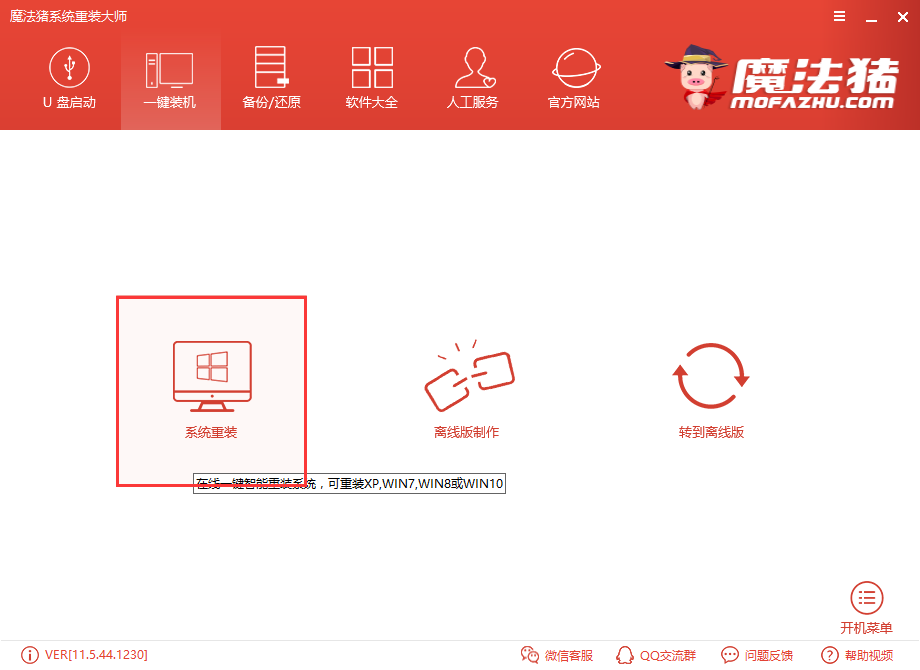 1502432978132464.png 一键重装gpt