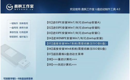 1502800355610879.png 晨枫U盘启动工具怎样使用