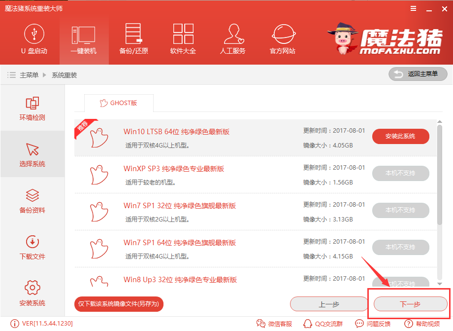 1502433301131733.png 一键重装gpt