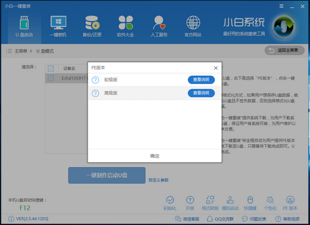 1503060494707786.png U盘制作