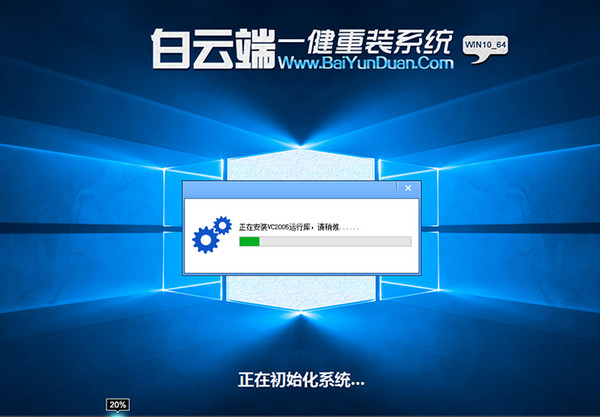 1502175083589836.jpg 白云端一键重装