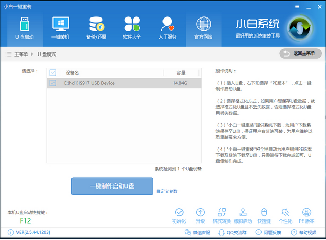 1503060379563544.png U盘制作