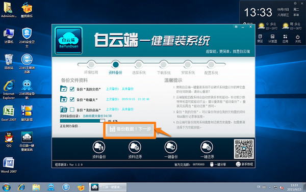 1502174953169114.jpg 白云端一键重装