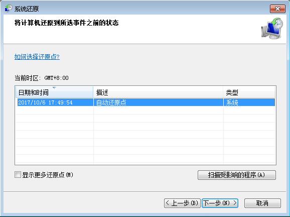 如何还原系统 如何还原系统