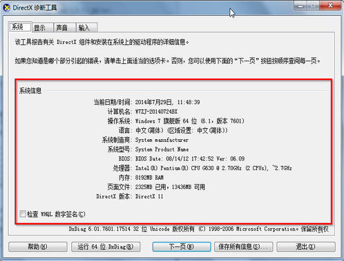 1506073930138119.png 电脑配置查看