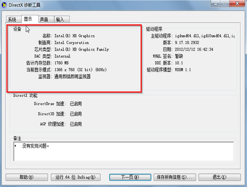 1506073934379153.png 电脑配置查看