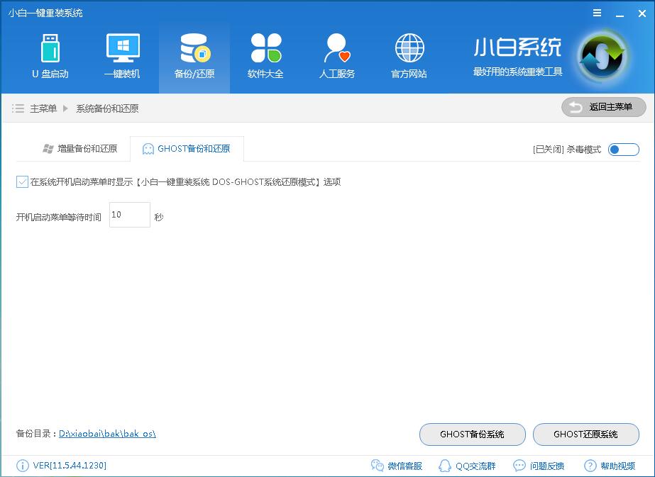如何还原系统 如何还原系统