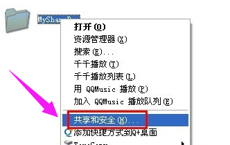 设置共享 设置共享