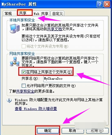 共享文件夹 共享文件夹