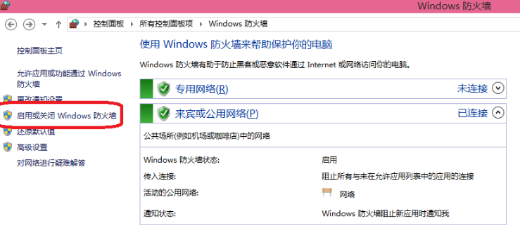 电脑防火墙 电脑防火墙