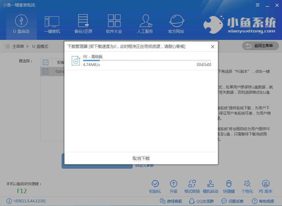 制作启动U盘 制作启动U盘