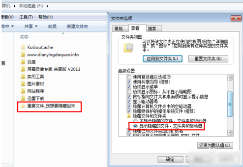 隐藏U盘文件夹 隐藏U盘文件夹