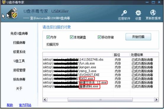 u盘exe病毒专杀工具 u盘exe病毒专杀工具