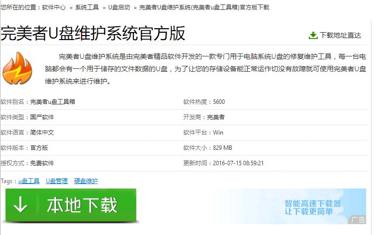 1505354591105948.png 完美者U盘