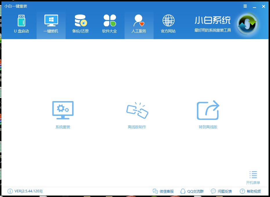 装机软件哪个好 装机软件哪个好