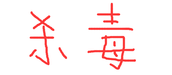 U盘文件 U盘文件