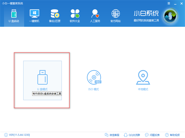 1502692148760543.png u盘pe启动盘怎么制作