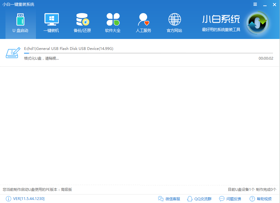 1502692064560919.png u盘pe启动盘怎么制作