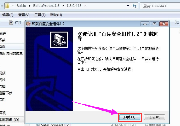 卸载程序 卸载程序