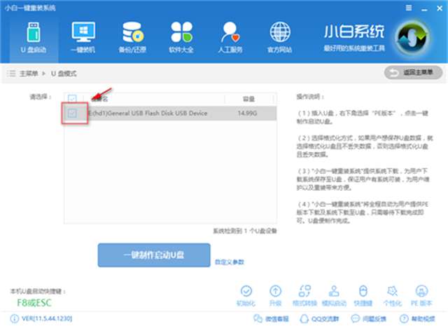 1502692035106180.png u盘pe启动盘怎么制作
