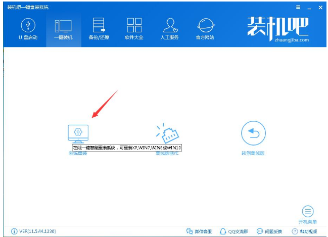 重装系统 重装系统
