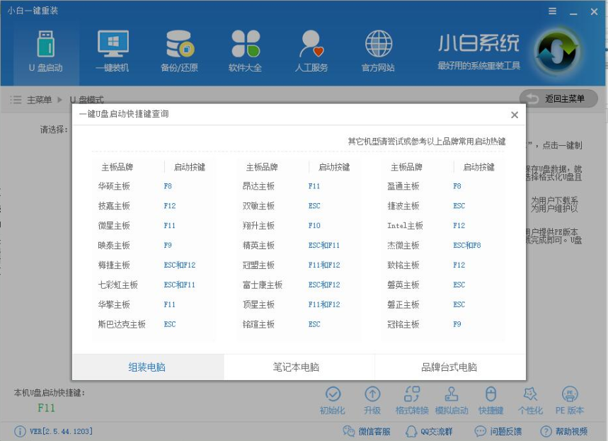 使用u盘重装win10 使用u盘重装win10
