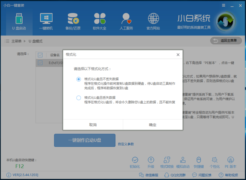 使用u盘重装win10 使用u盘重装win10